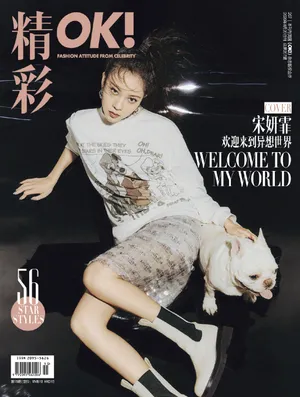 宋妍霏木色冷漠裸妆大片写真图片_8