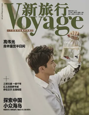 高伟光最新时尚杂志写真大片