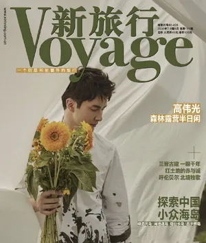 高伟光最新时尚杂志写真大片