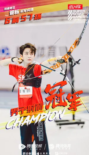 管栎帅气红T射箭比赛现场图片_1