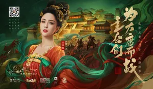佟丽娅《乱世王者》代言海报图片