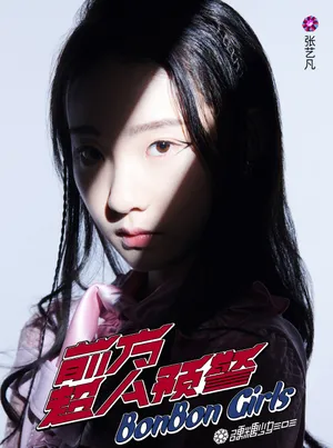 硬糖少女超A光影大片写真图片第6张