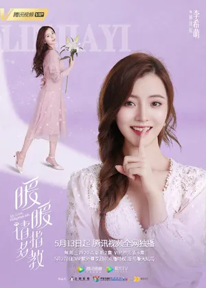 李希萌《暖暖，请多指教》写真图片_3
