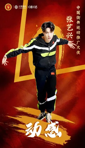 张艺兴街舞运动宣传写真图片_4