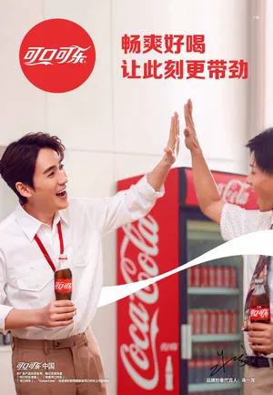 朱一龙可口可乐品牌代言海报图片