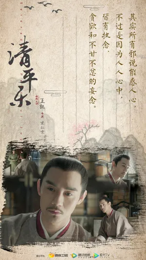 王凯《清平乐》文字剧照图片