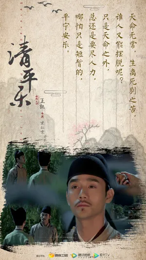 王凯《清平乐》文字剧照图片