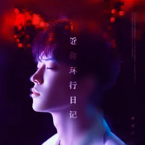 黄新淳生日单曲写真图片_4