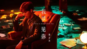 陈立农《我梦见你》MV花絮图片_14