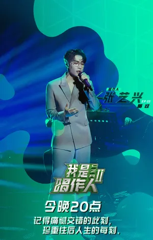 我是唱作人2张艺兴略过剧照图片_3