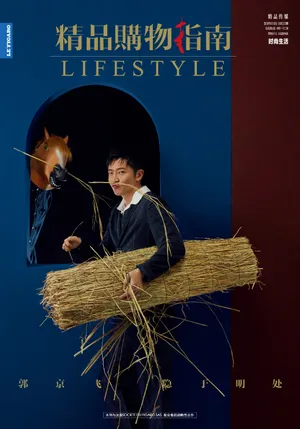 郭京飞精品购物指南封面写真图片_1