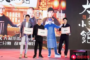 郭京飞大叔小馆发布会图片_2