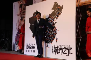郭京飞《心理罪之城市之光》发布会图片_1