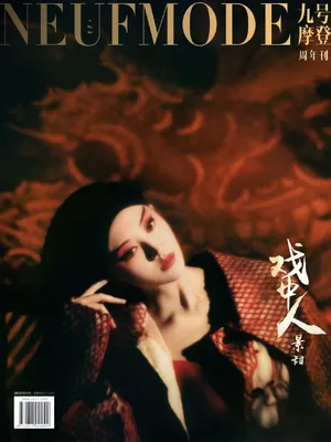 景甜国粹京剧风大片写真图片_10