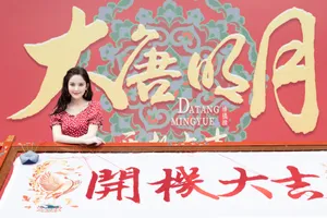 古力娜扎《大唐明月》开机活动图片_2