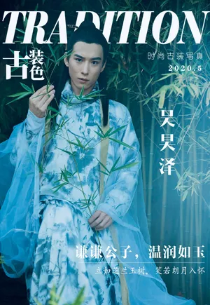 吴昊泽帅气古装照图片_3