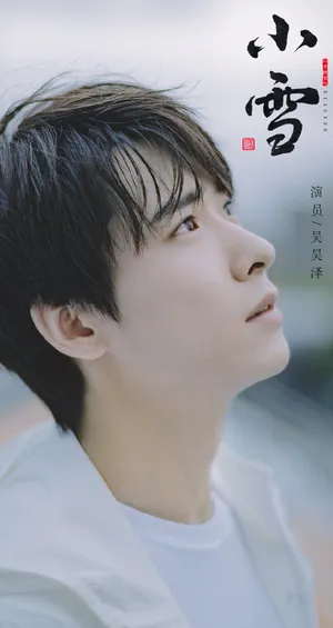 吴昊泽高清图片写真_3