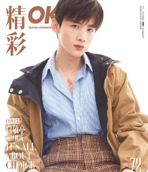 白敬亭最新时尚杂志封面大片_6
