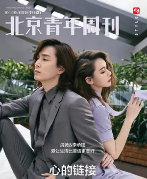 戚薇李承铉时尚杂志写真大片_8