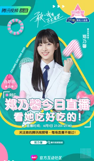 《创造营2020》郑乃馨图片_2