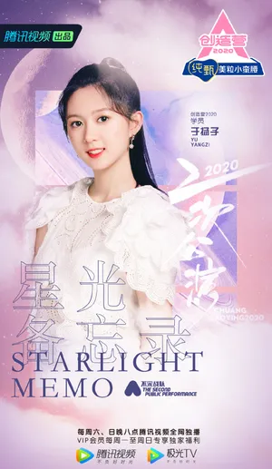 《创造营2020》于扬子图片