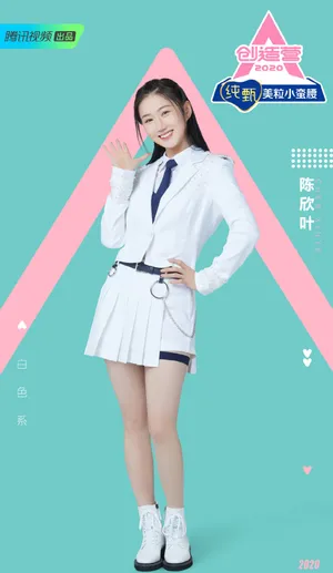 《创造营2020》陈欣叶图片