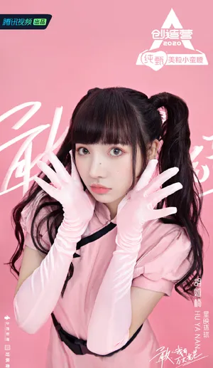 《创造营2020》胡娅楠图片_1