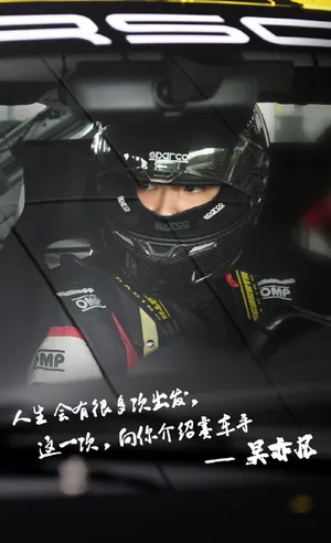 吴亦凡赛车手造型写真图片_2
