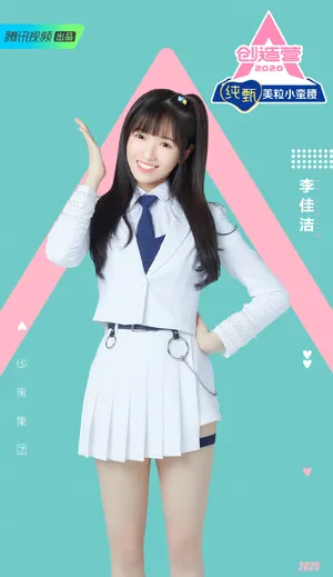 《创造营2020》李佳洁图片