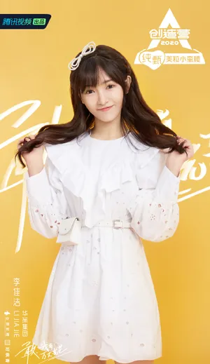 《创造营2020》李佳洁图片