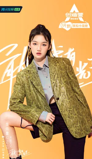 《创造营2020》李雨露图片