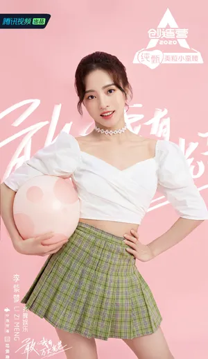 《创造营2020》李紫梦图片