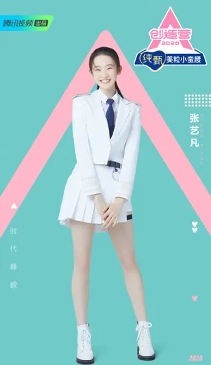 《创造营2020》张艺凡图片