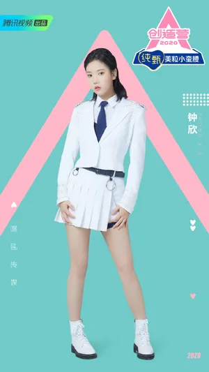 《创造营2020》钟欣图片