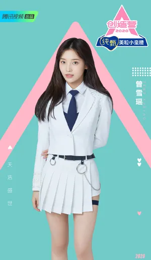 《创造营2020》曾雪瑶图片