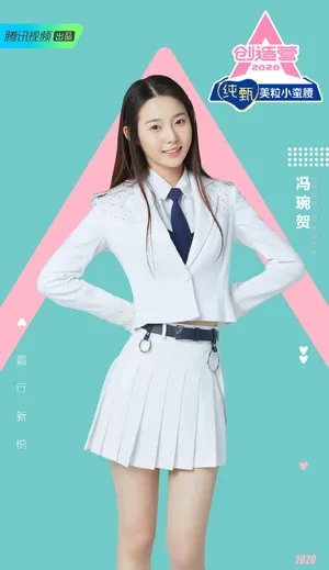 《创造营2020》冯琬贺图片