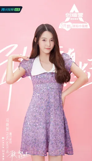 《创造营2020》冯琬贺图片
