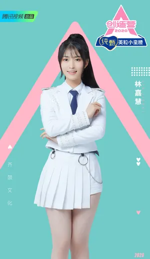《创造营2020》林嘉慧图片_1