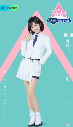 《创造营2020》刘念图片