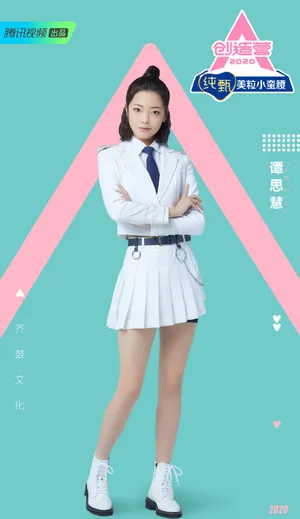 《创造营2020》谭思慧图片