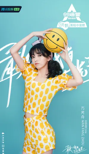 《创造营2020》万芳舟图片