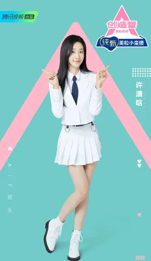 《创造营2020》许潇晗图片