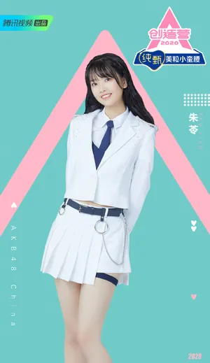 《创造营2020》朱苓图片