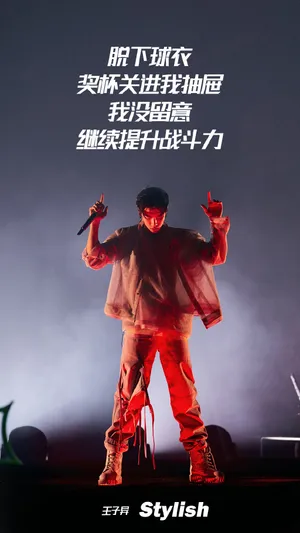 王子异《Stylish》舞台首秀帅气图片