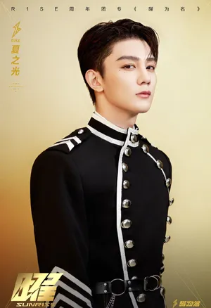 R1SE周年团专主题曲海报图片_3
