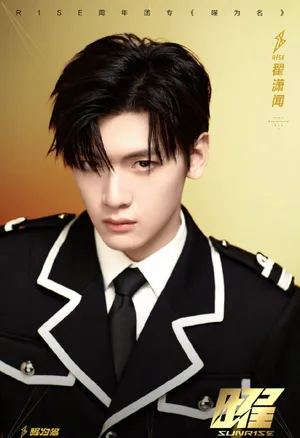 R1SE周年团专主题曲海报图片_5