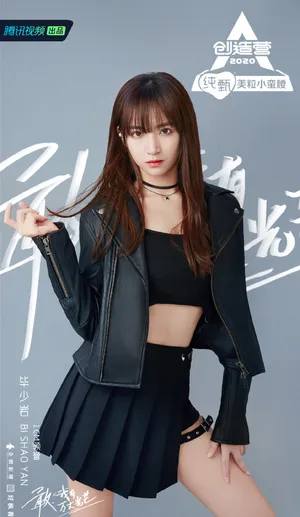 《创造营2020》毕少岩图片