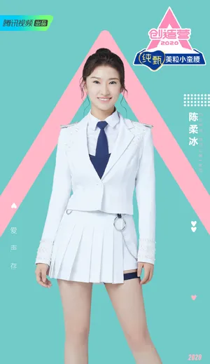 《创造营2020》陈柔冰图片_1
