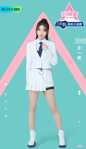 《创造营2020》王一桥图片