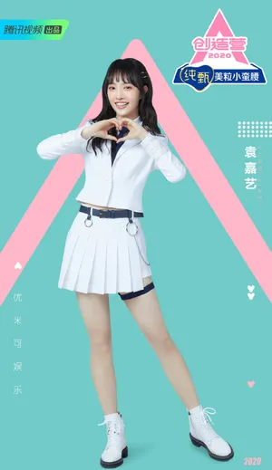 《创造营2020》袁嘉艺图片_1